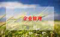 关于企业文化演讲稿范文精选7篇