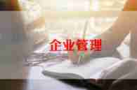 企业安全生产月心得体会推荐8篇