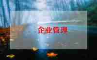 2024年企业销售年终工作总结6篇