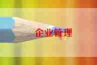 企业经理工作总结范文8篇