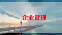 企业经营合同精选7篇