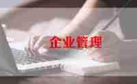 关于企业文化的心得5篇