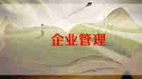 年度企业安全生产工作总结8篇