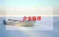 企业员工作总结6篇