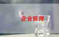 企业和员工签合同模板8篇