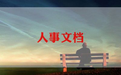 办公室文员的求职范文优秀6篇
