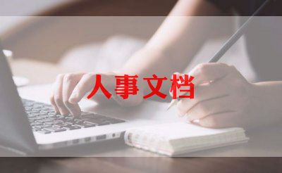 人力资源优秀事迹5篇