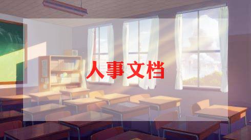 人力资源工作自查报告5篇