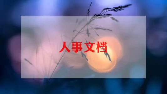 办公室文员的求职范文优秀6篇