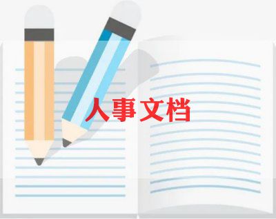 人力资源岗工作总结8篇