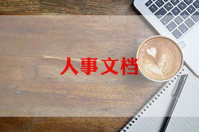 人力岗工作总结6篇