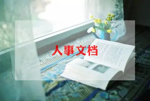 人力资源管理毕业生自我鉴定通用7篇