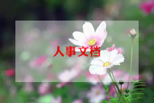 人力资源签合同通用7篇
