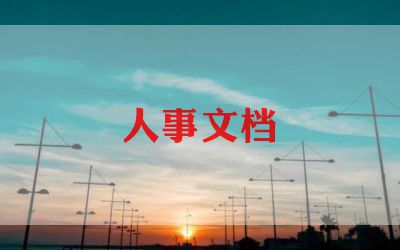招聘专员的述职报告8篇