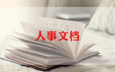 人力资源自我鉴定推荐5篇