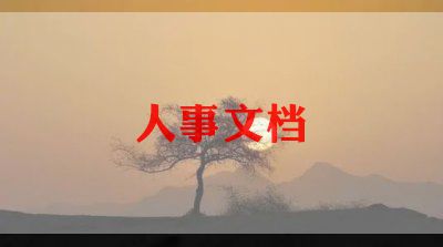 对招聘的心得体会5篇