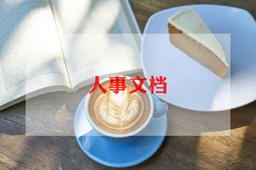 做招聘的简历模板8篇