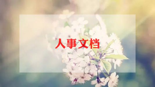 招聘半年度总结通用8篇
