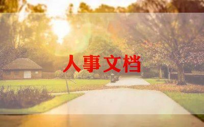 人力岗工作总结推荐6篇