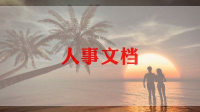 人力资源的自我鉴定推荐8篇