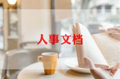 招聘专员工作述职报告范文精选8篇