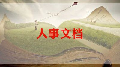 公司人力资源部工作计划6篇