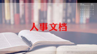 招聘专员工作述职报告范文精选8篇