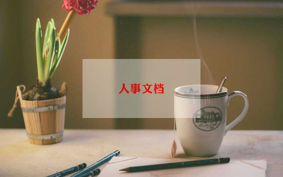 招聘方案的模板8篇