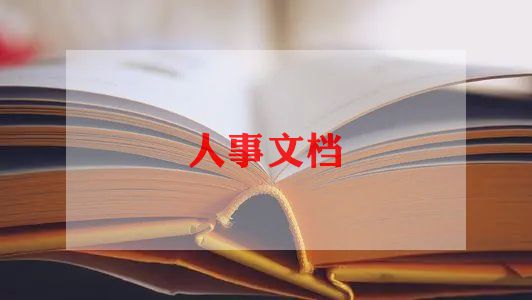 人力资源毕业登记表自我鉴定8篇