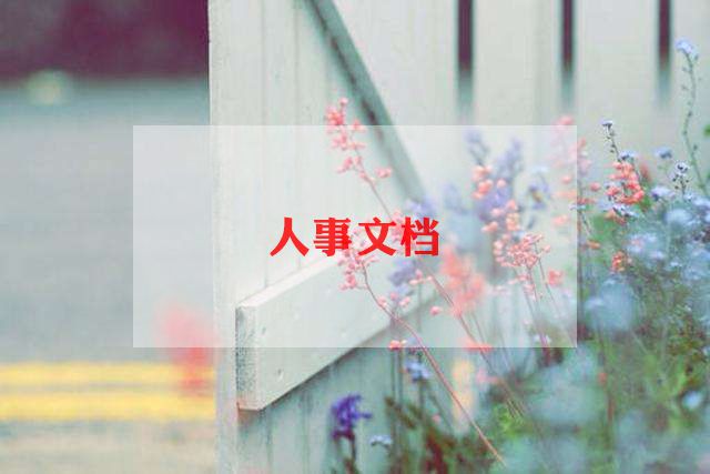 人力资源的合同推荐8篇