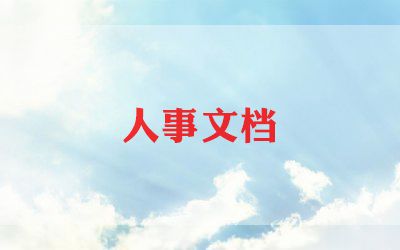 人力资源签合同优质6篇