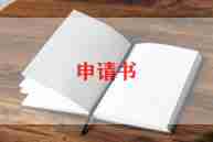 五保申请书模板6篇