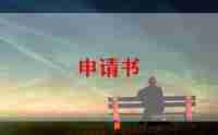 保护我们的眼睛倡议书8篇