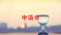 关于转专业的申请书最新7篇