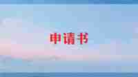 小学文明上网倡议书6篇