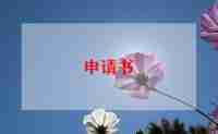 竞聘稿自我介绍范文8篇