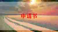 上台自我介绍范文8篇
