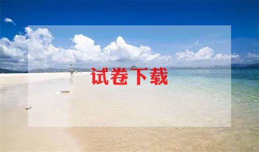 试卷讲评教学反思6篇