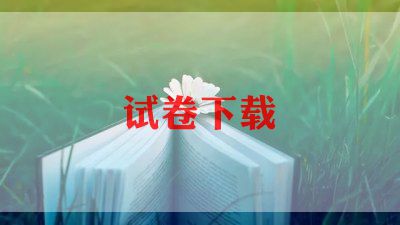 发试卷的作文6篇