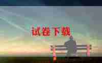 考试卷教案8篇