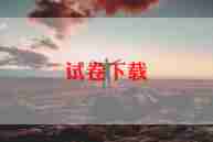 最新诚信考试心得体会6篇