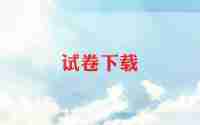 发试卷了作文优秀8篇