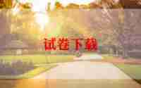 《试卷》作文5篇