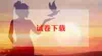 地理试卷讲评课教案6篇