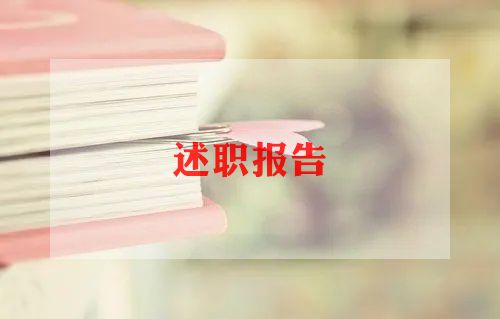 商场2022述职报告8篇