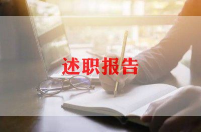护士icu述职报告5篇