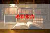 教师职称晋岗述职报告范文精选6篇