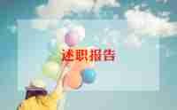 主任内科医师述职报告范文6篇