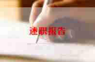 职员述职报告6篇