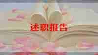 学校副校长述职述廉报告8篇